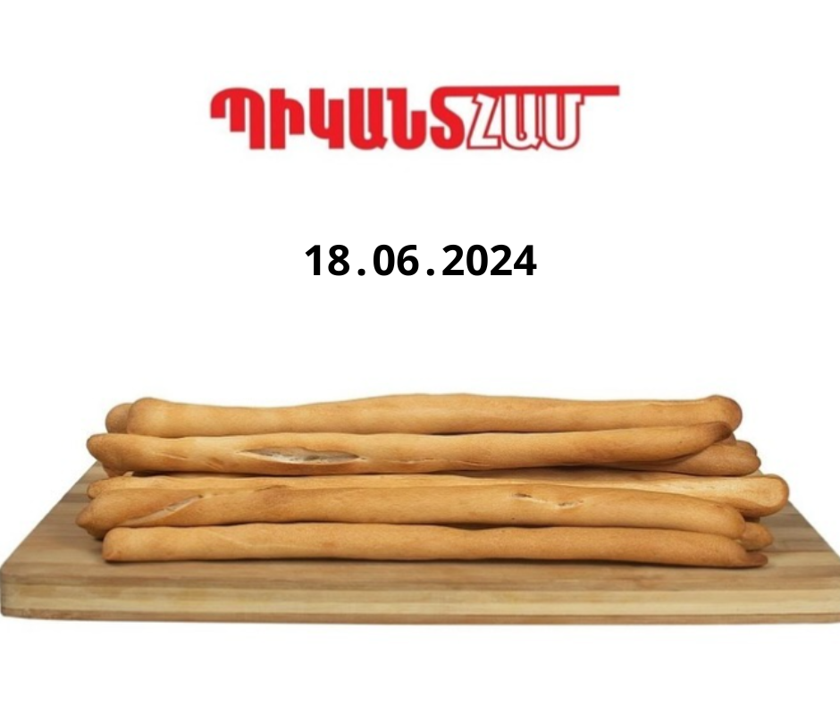 Հարգելի սպառողներ